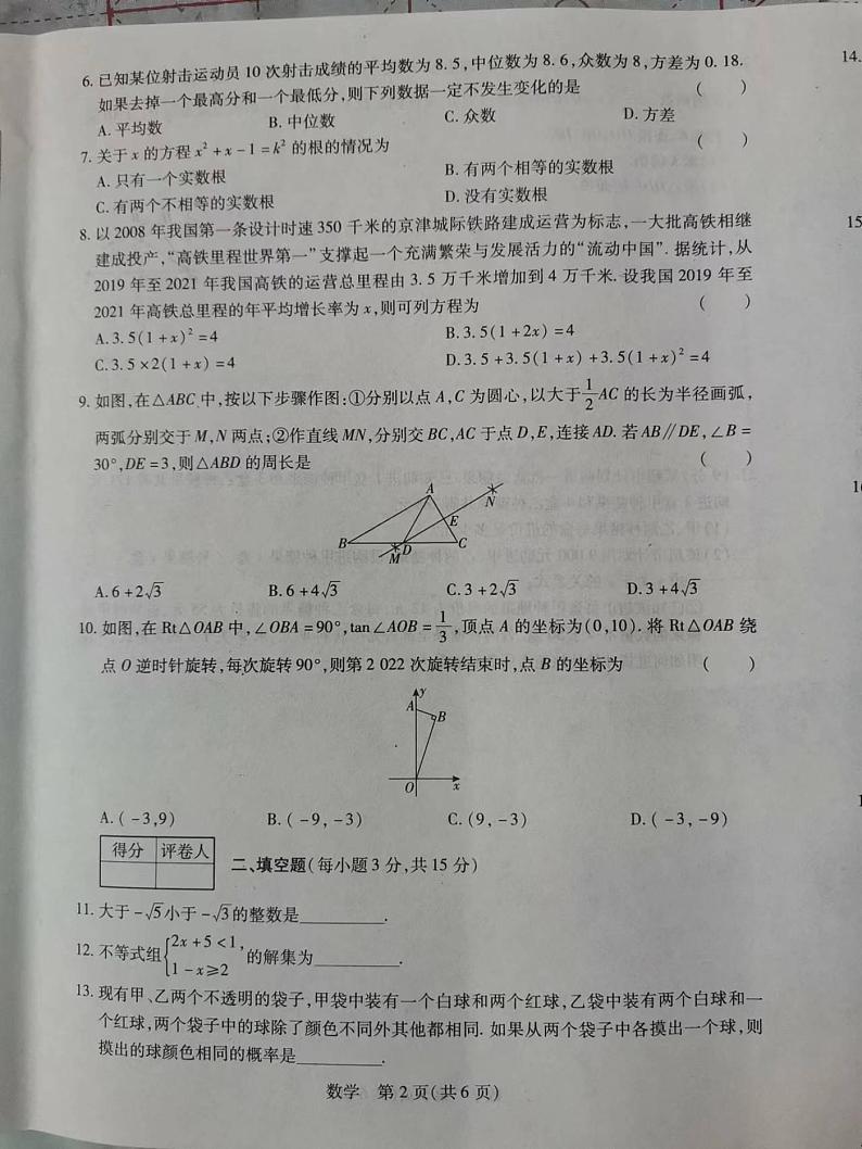 2022年河南省南阳市淅川县中考模拟测评(一)数学试题第2页