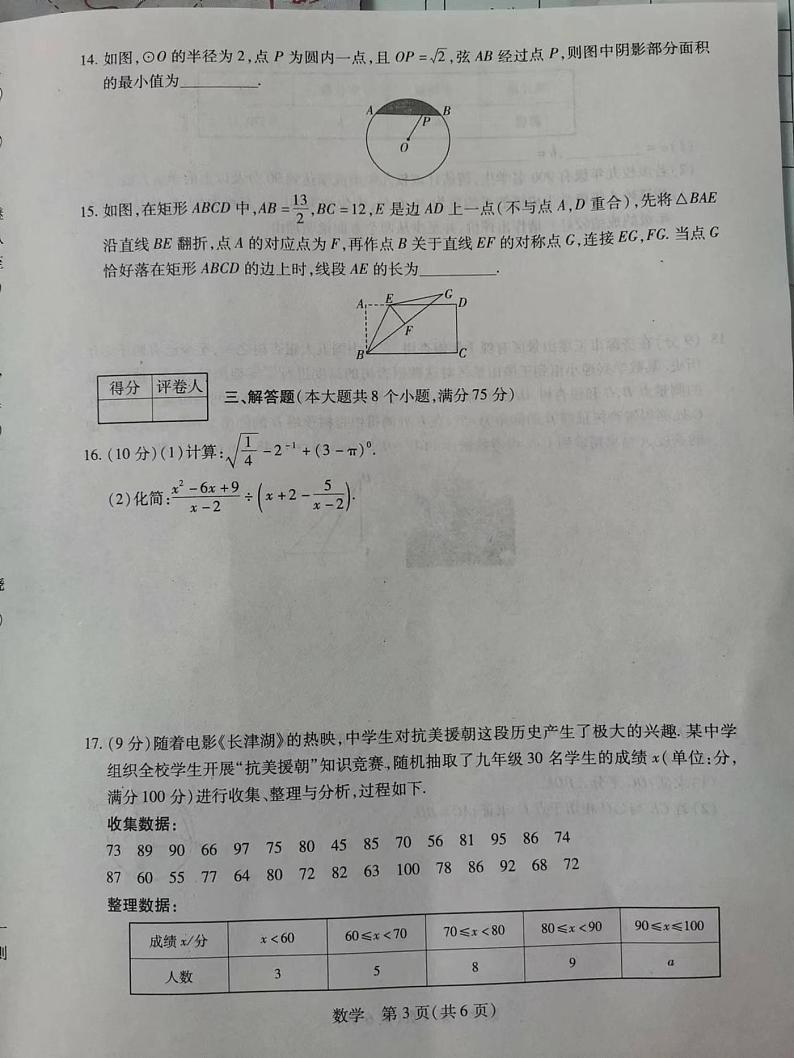2022年河南省南阳市淅川县中考模拟测评(一)数学试题第3页