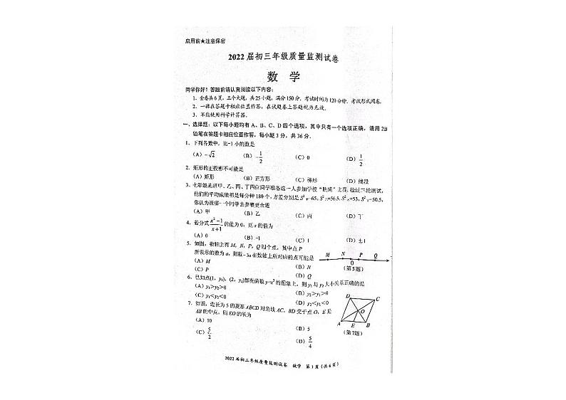 2022年贵州省贵阳市九年级适应性考试数学试题第1页