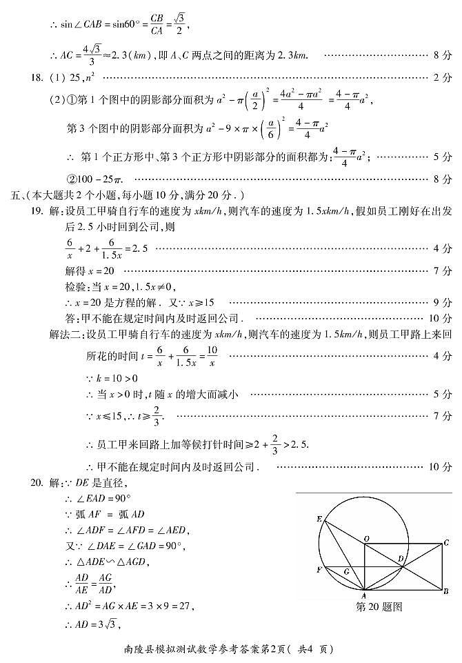 2022年安徽省芜湖市南陵县初中学业水平模拟考试数学试题02