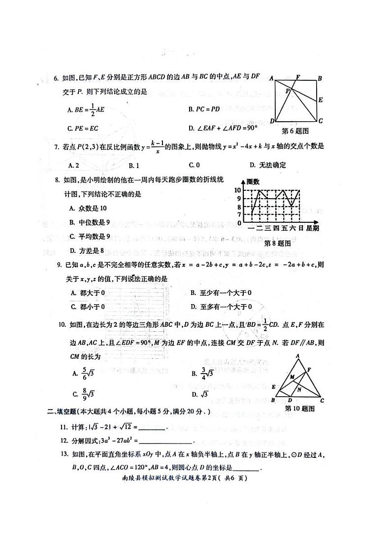 2022年安徽省芜湖市南陵县初中学业水平模拟考试数学试题02