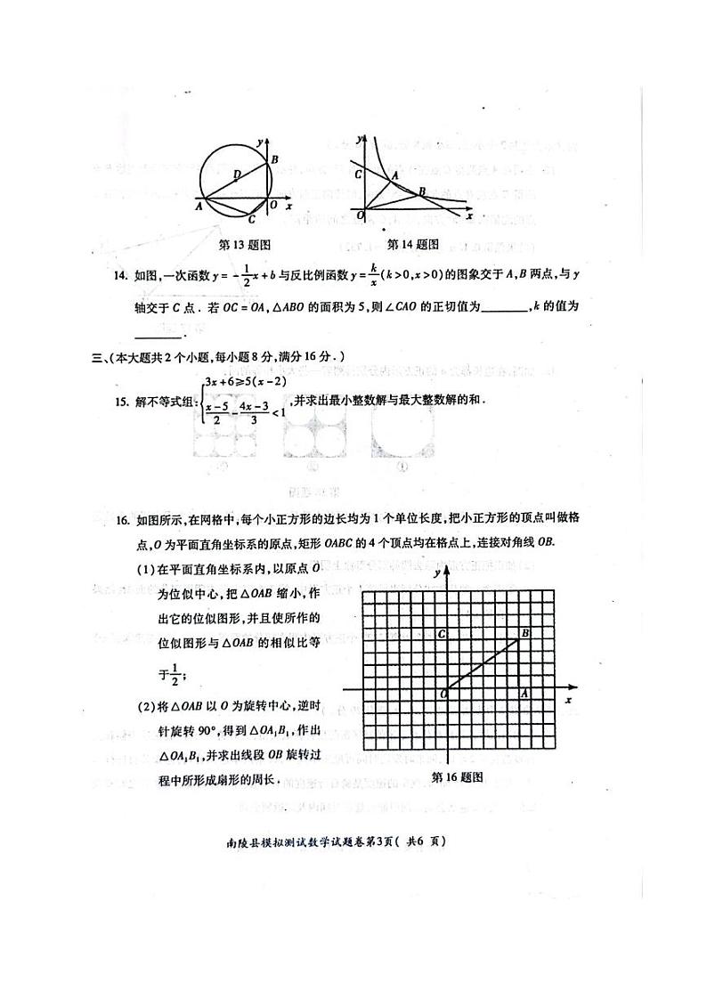 2022年安徽省芜湖市南陵县初中学业水平模拟考试数学试题03