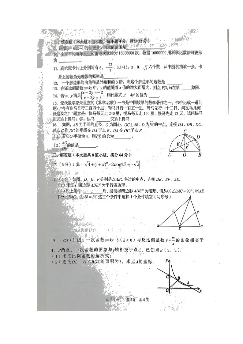 2022年湖南省岳阳市岳阳县初中学业水平考试模拟（一）数学试题第2页