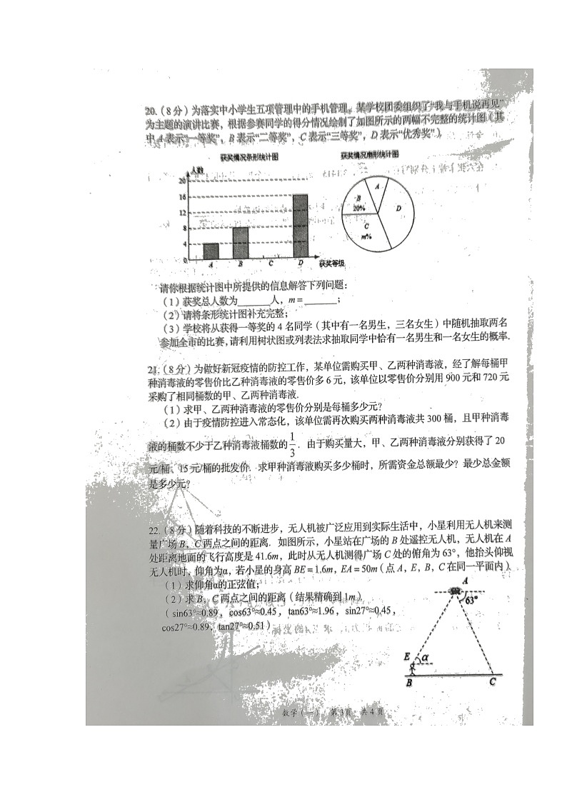 2022年湖南省岳阳市岳阳县初中学业水平考试模拟（一）数学试题第3页