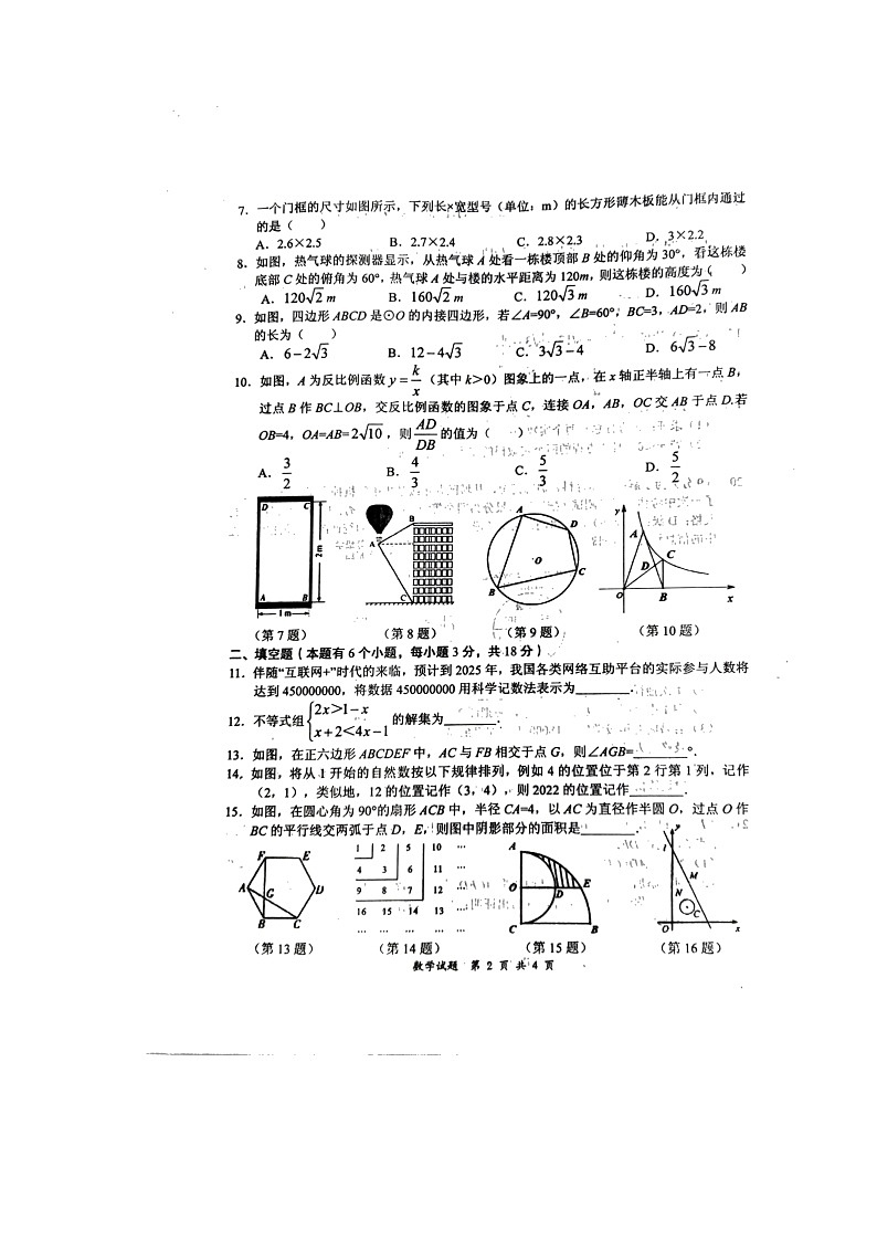 2022年湖北省十堰市初中毕业生适应性训练数学试题第2页