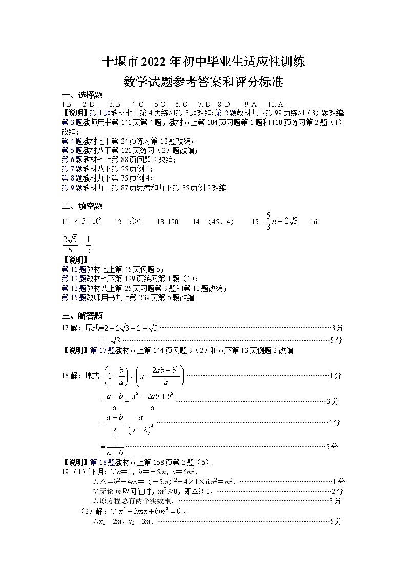 十堰市2022年毕业生适应性训练答案第1页