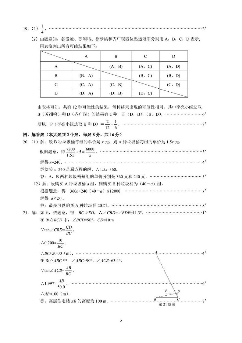 数学答案第2页