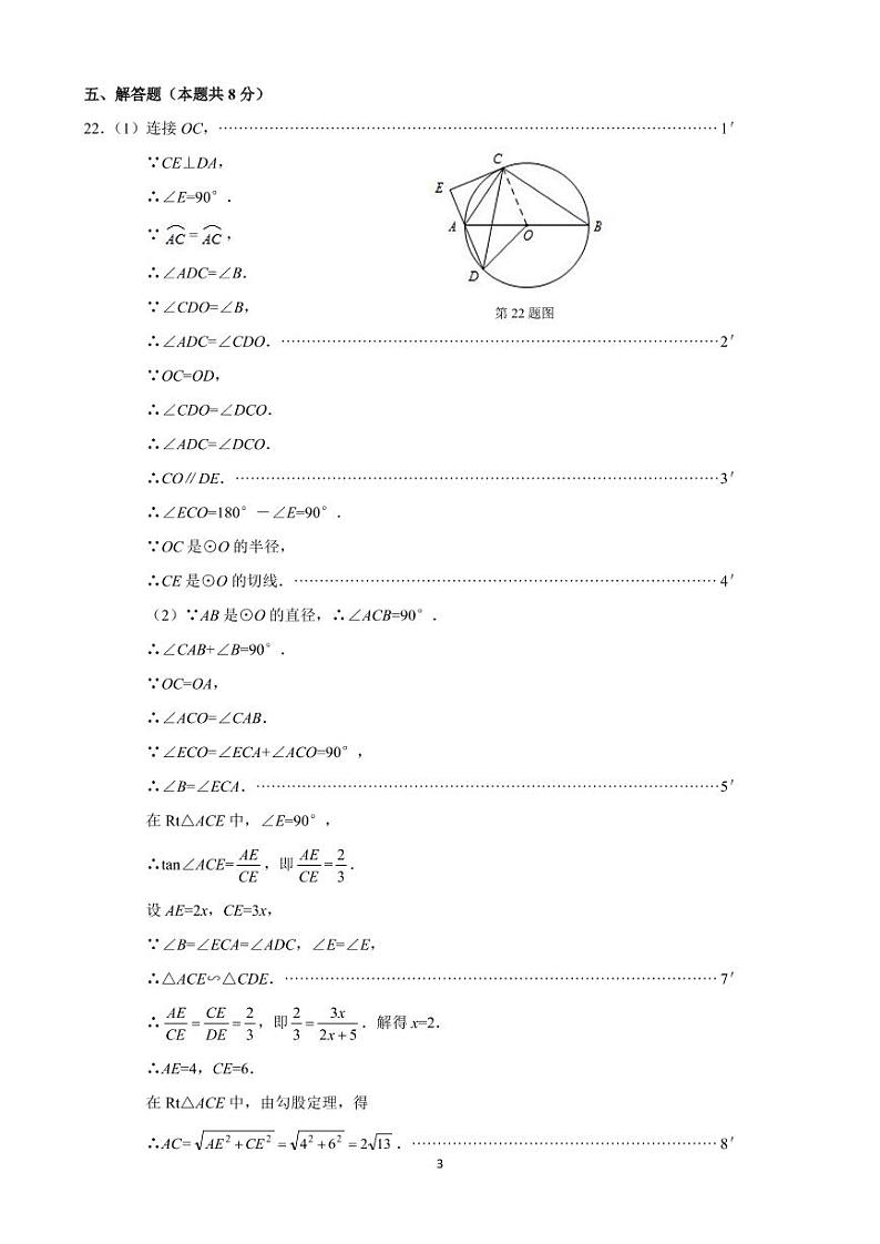 数学答案第3页