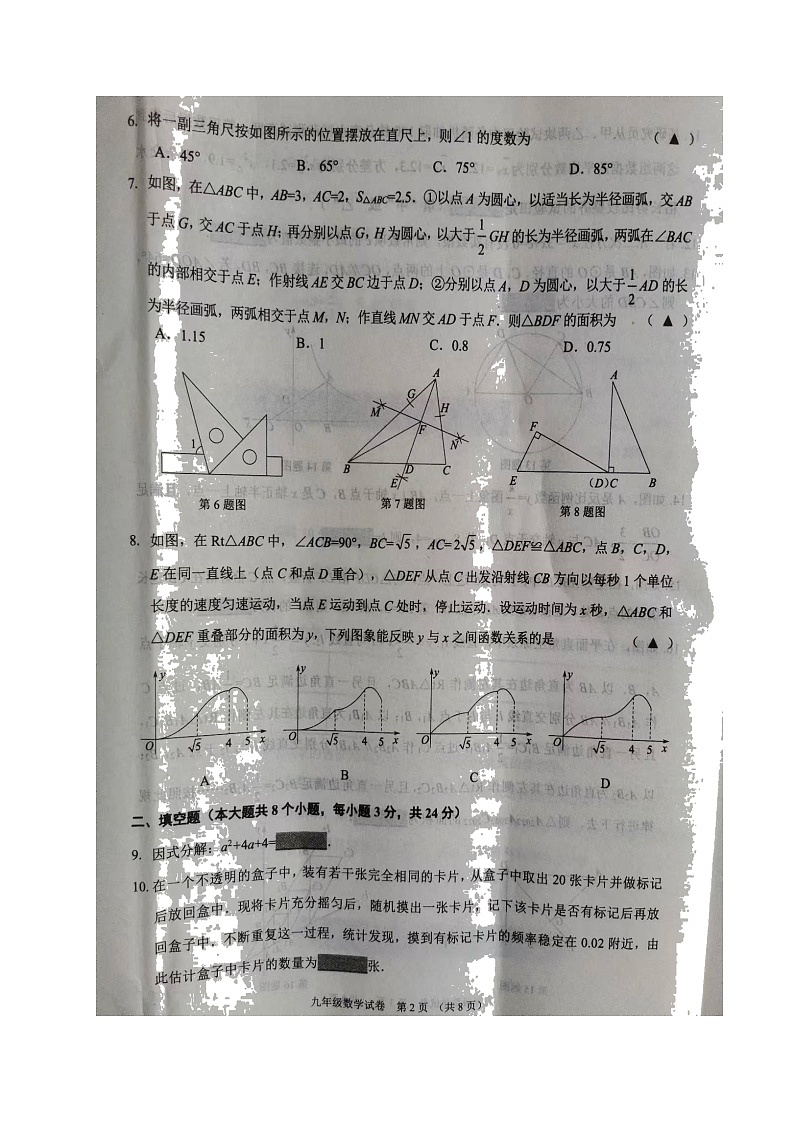 2022年辽宁省锦州市九年级下学期质量检测（一）数学试题第2页