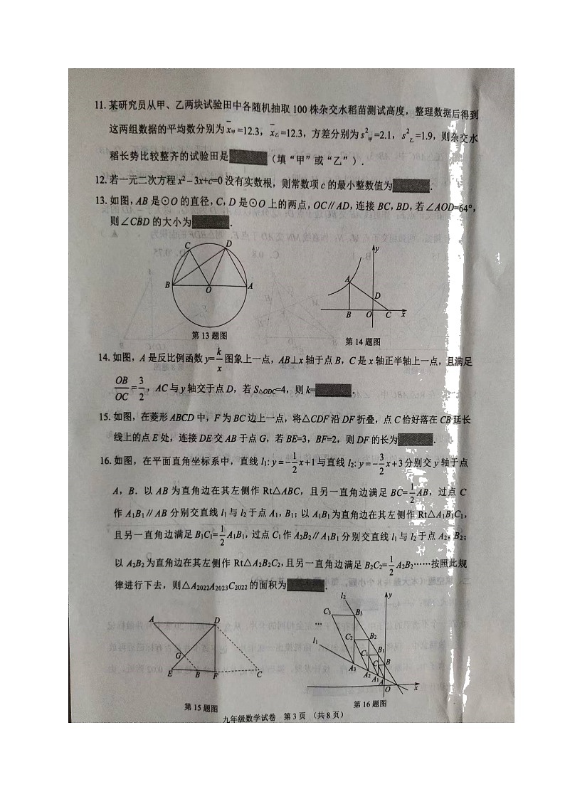 2022年辽宁省锦州市九年级下学期质量检测（一）数学试题第3页
