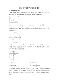 2022年中考数学三轮复习：圆