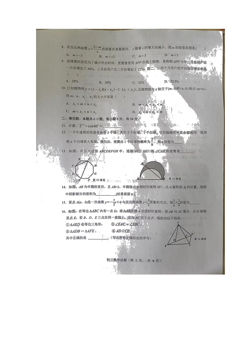 2022年福建省泉州市洛江区初中学业质量检查数学试题第2页