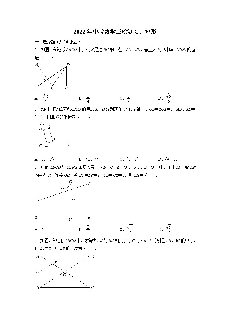 2022年中考数学三轮复习：矩形（含答案）第1页