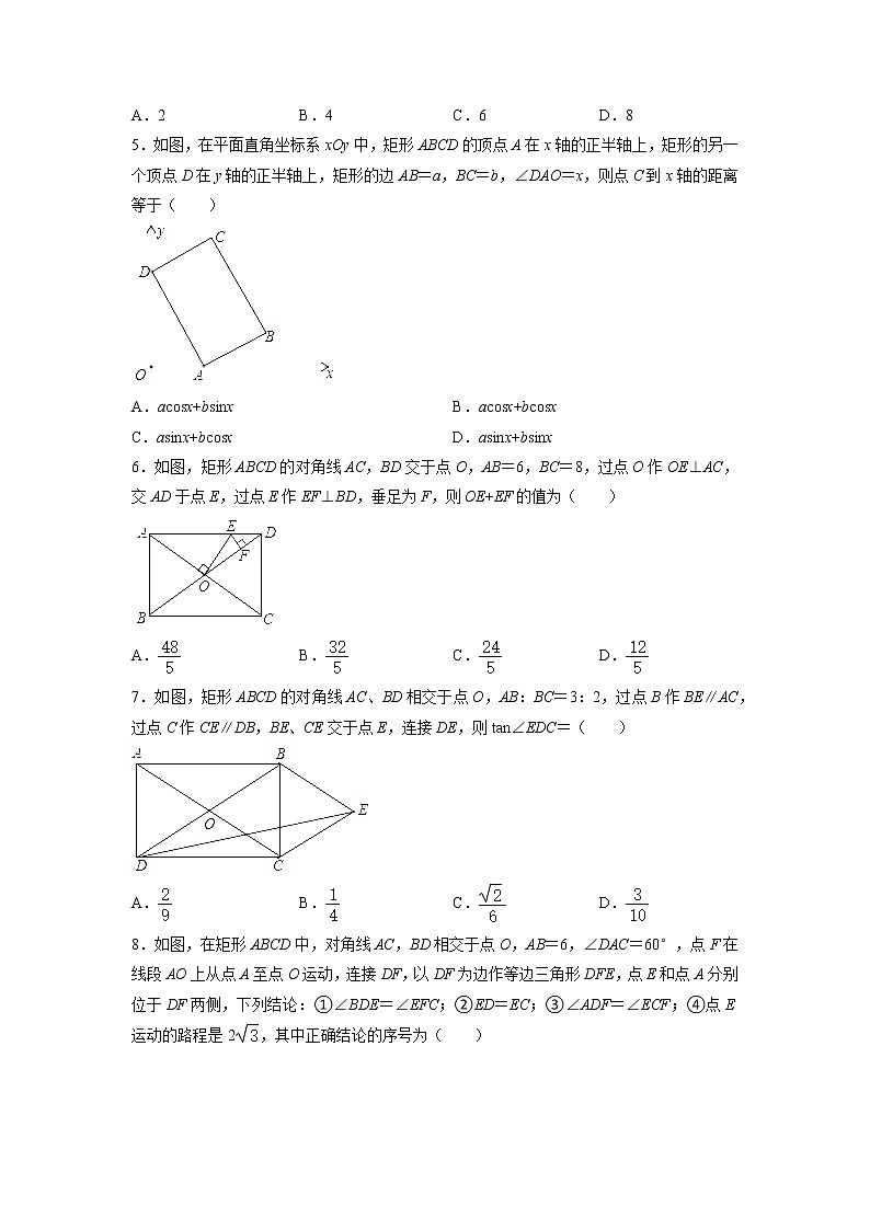 2022年中考数学三轮复习：矩形（含答案）第2页