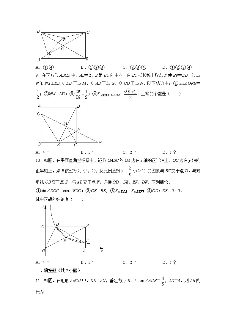 2022年中考数学三轮复习：矩形（含答案）第3页