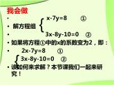 7.2例2二元一次方程组的解法课件PPT