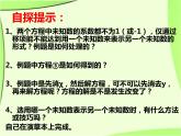 7.2例2二元一次方程组的解法课件PPT