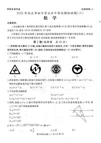 山东省枣庄市2022年初中学业水平考试数学模拟试题（二）