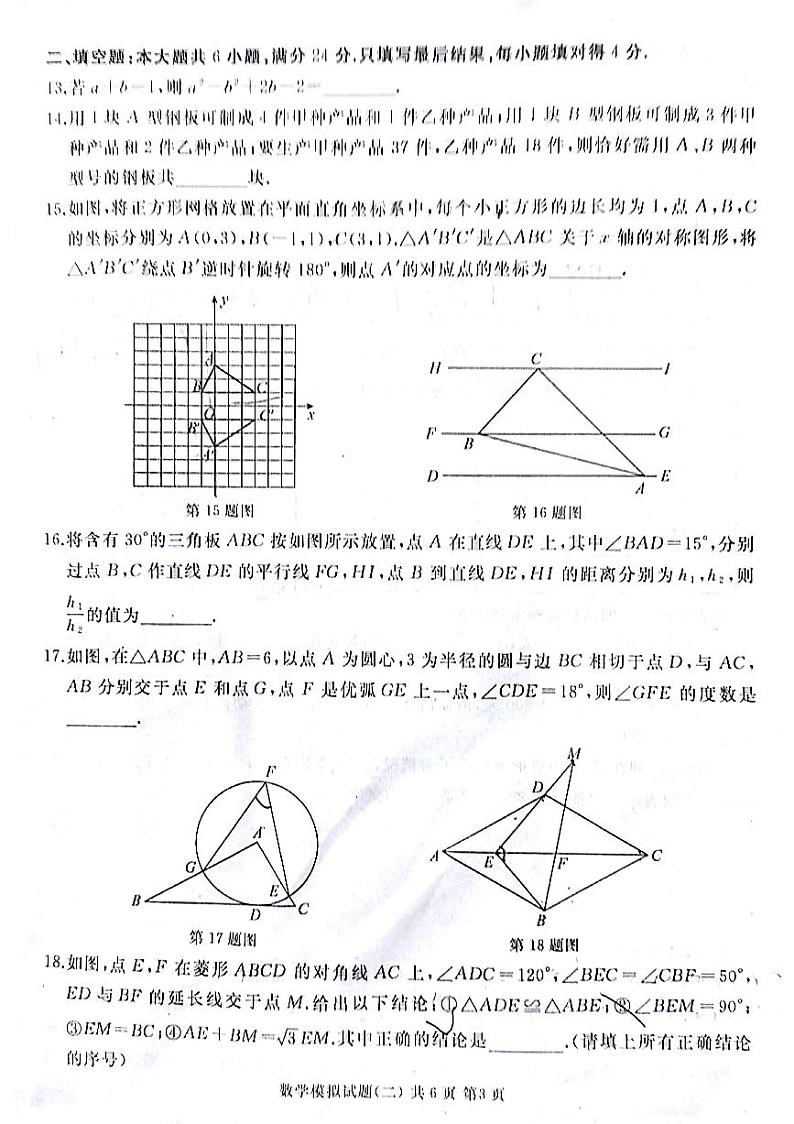 山东省枣庄市2022年初中学业水平考试数学模拟试题（二）03