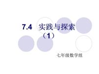 数学七年级下册第7章 一次方程组7.4 实践与探索教学ppt课件