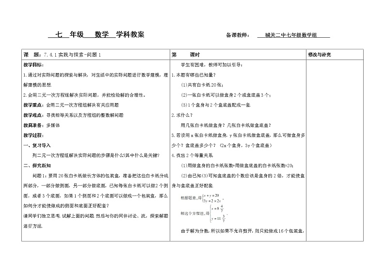 7.4 .1  实践与探索-问题1 教案第1页
