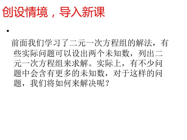 7.3.1 三元一次方程组及其解法 课件02