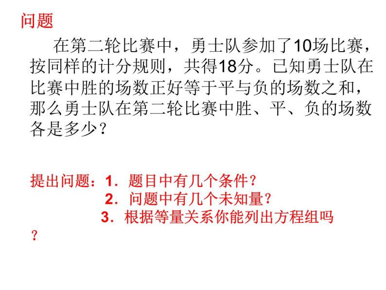 7.3.1 三元一次方程组及其解法 课件04