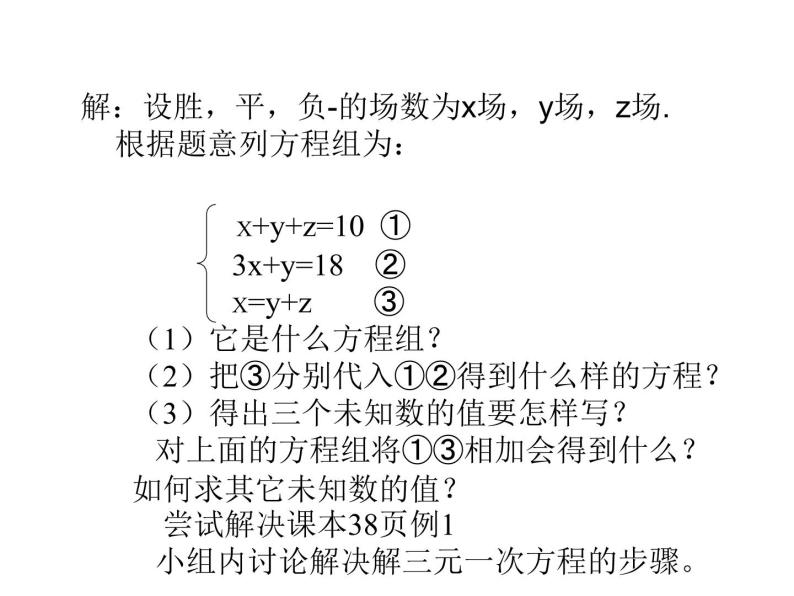 7.3.1 三元一次方程组及其解法 课件05