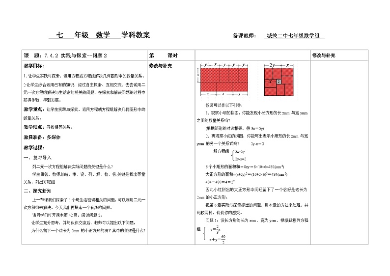 7.4 2  实践与探索问题2 教案01