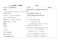 华师大版七年级下册6.1 从实际问题到方程教学设计