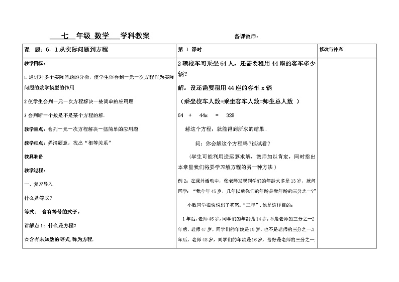 6.1从实际问题到方程教案01