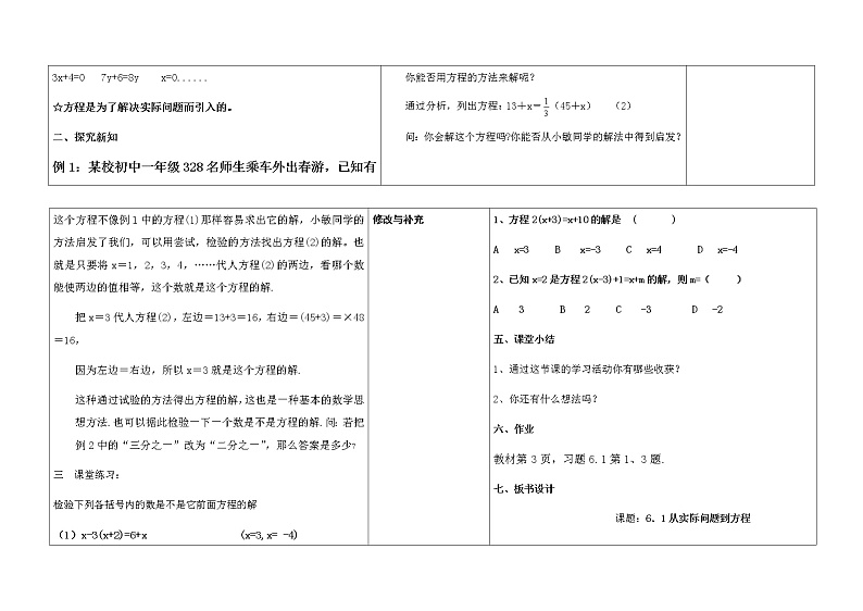 6.1从实际问题到方程教案02