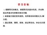 6.2.1等式的性质与方程的简单变形（1）课件PPT
