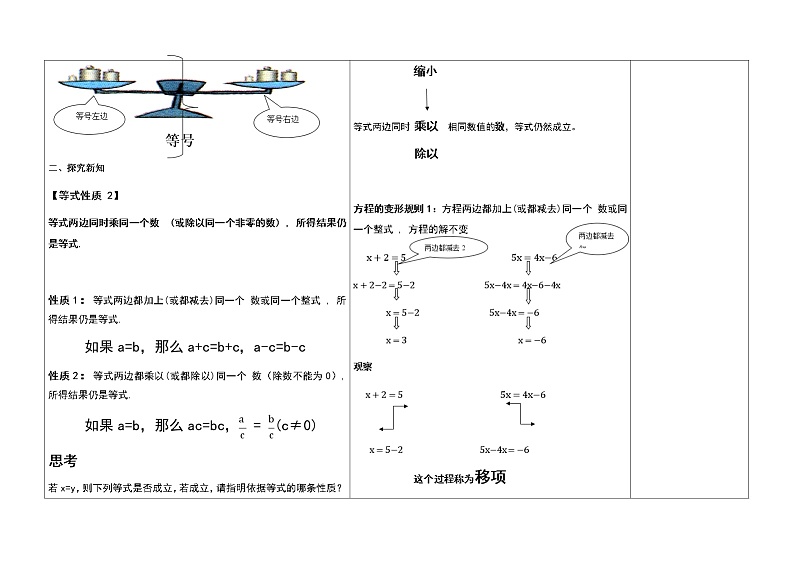 6.2.1等式的性质与方程的简单变形（1）教案02