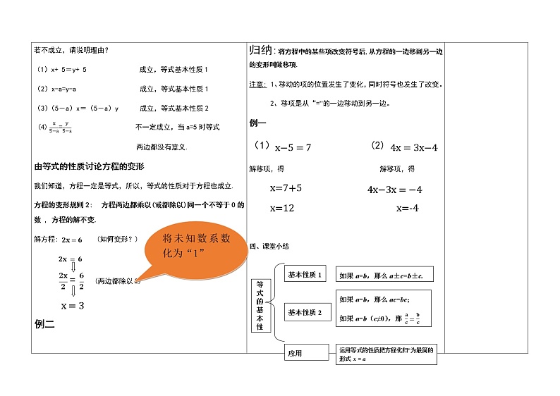 6.2.1等式的性质与方程的简单变形（1）教案03