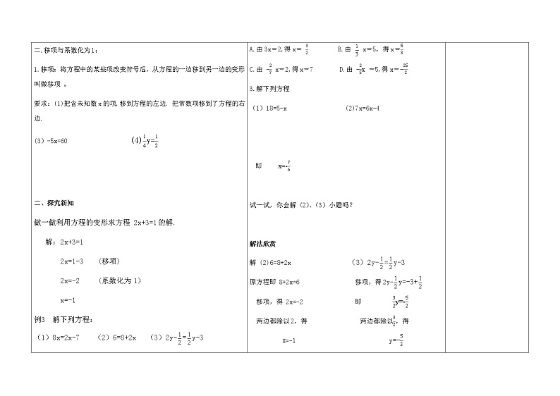 6.2.1等式的性质与方程的简单变形（2）教案02