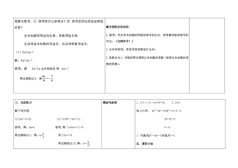 6.2.1等式的性质与方程的简单变形（2）教案03