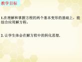 6.2.1等式的性质与方程的简单变形（2）课件PPT
