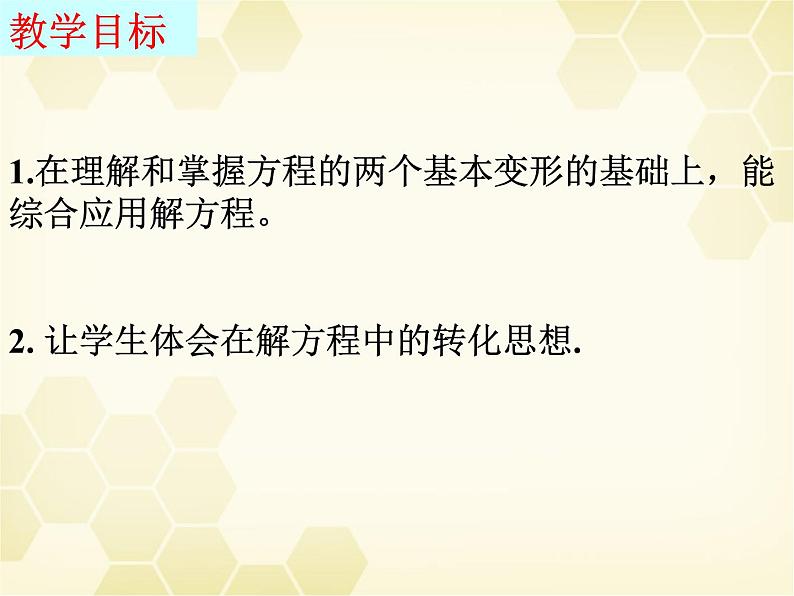 6.2.1等式的性质与方程的简单变形（2）课件PPT02