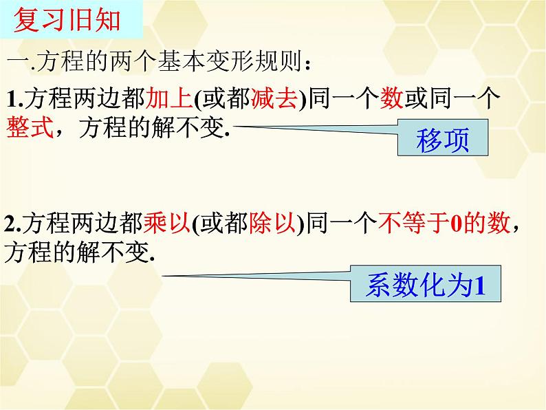 6.2.1等式的性质与方程的简单变形（2）课件PPT03