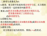 6.2.1等式的性质与方程的简单变形（2）课件PPT