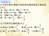 6.2.1等式的性质与方程的简单变形（2）课件PPT