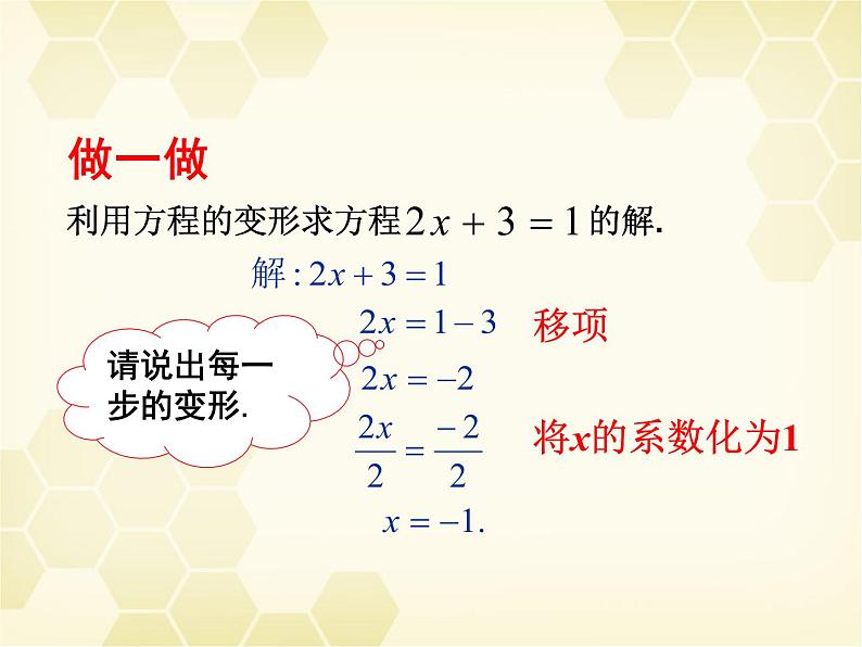 6.2.1等式的性质与方程的简单变形（2）课件PPT07