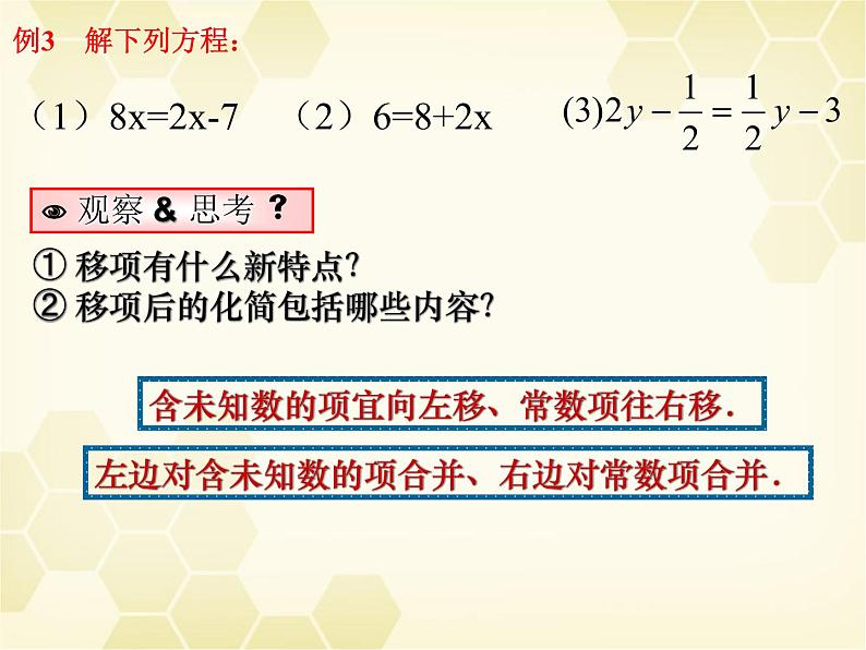 6.2.1等式的性质与方程的简单变形（2）课件PPT08