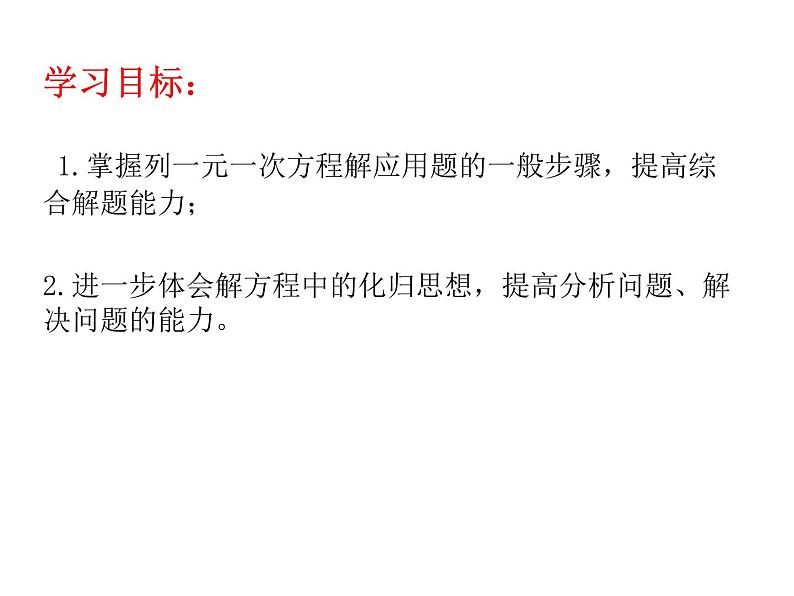 6.2.2解一元一次方程——实际问题（3）课件PPT第2页