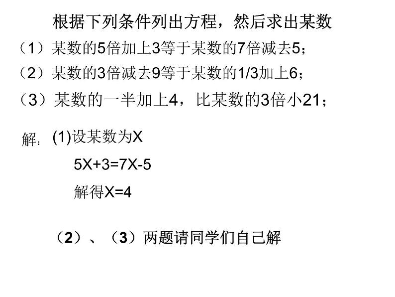 6.2.2解一元一次方程——实际问题（3）课件PPT第3页