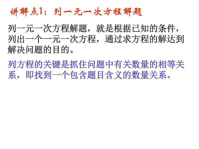 6.2.2解一元一次方程——实际问题（3）课件PPT第4页