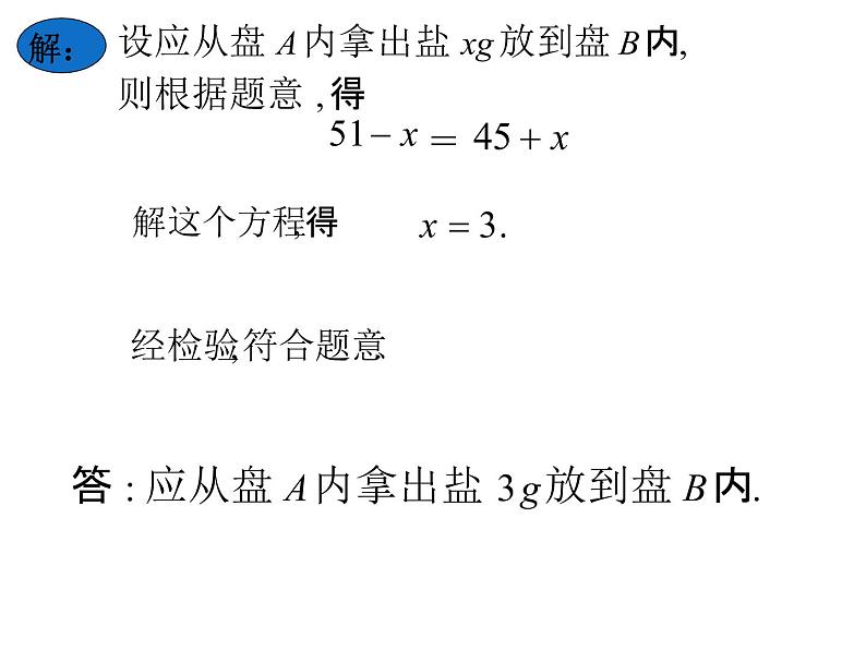 6.2.2解一元一次方程——实际问题（3）课件PPT第6页