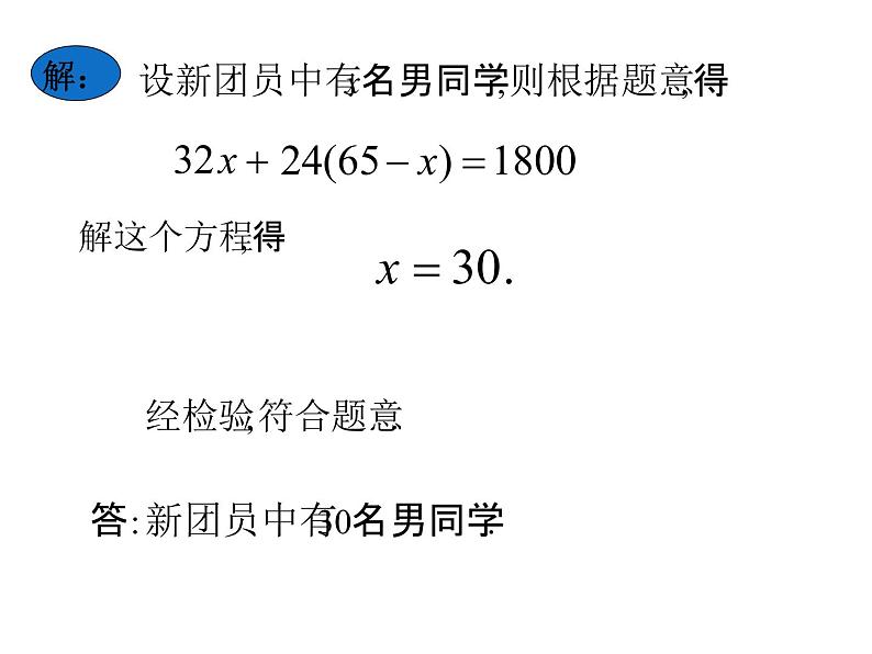 6.2.2解一元一次方程——实际问题（3）课件PPT第8页