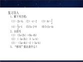 6.2.2解一元一次方程-去括号（1）课件PPT